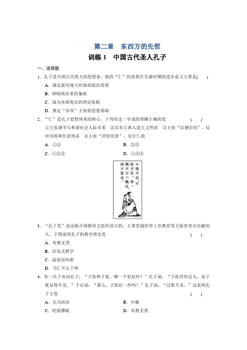 高二历史北师大版选修四同步训练：中国古代圣人孔子含答案