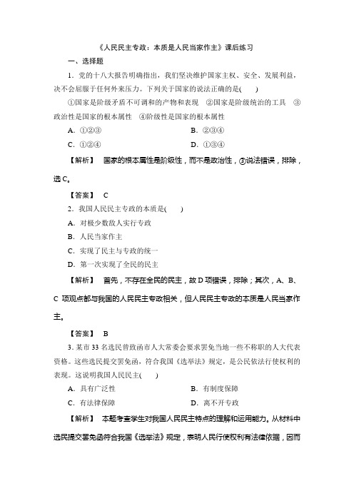 《人民民主专政：本质是人民当家作主》课后练习