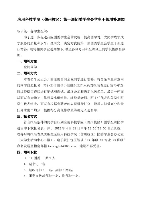 应用科技学院(儋州校区)第一届团委学生会学生干部增补通知new