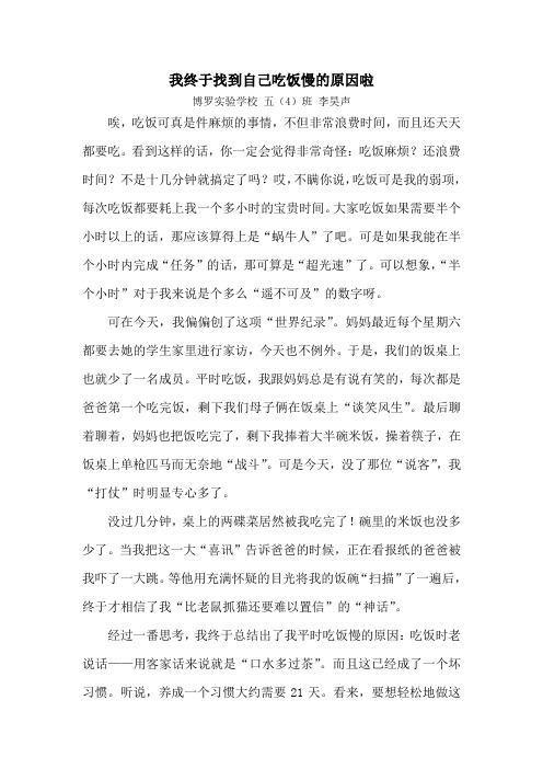 我终于找到自己吃饭慢的原因啦(1)五4