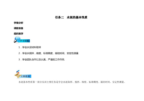 任务2 水泥基本性质一体化