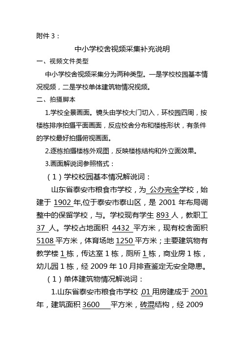 中小学校舍视频采集补充2
