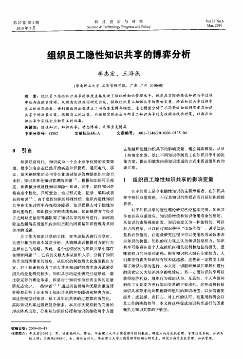 组织员工隐性知识共享的博弈分析