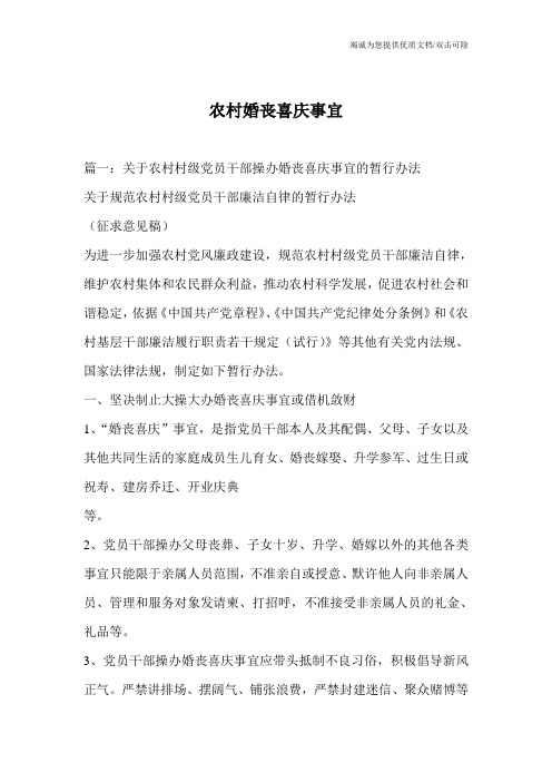 农村婚丧喜庆事宜
