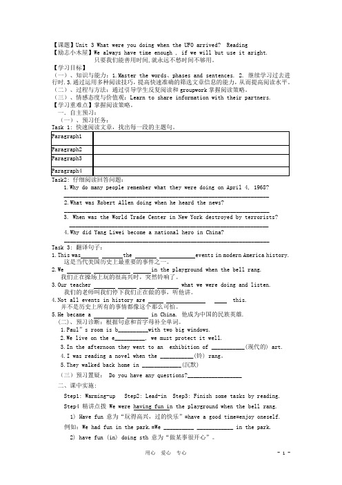 八年级英语下册 Unit3《What were you doing when the UFO arr