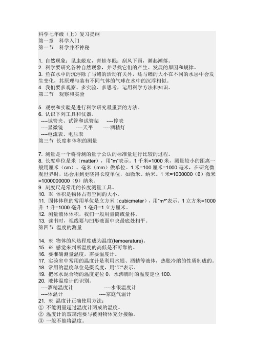 科学七年级