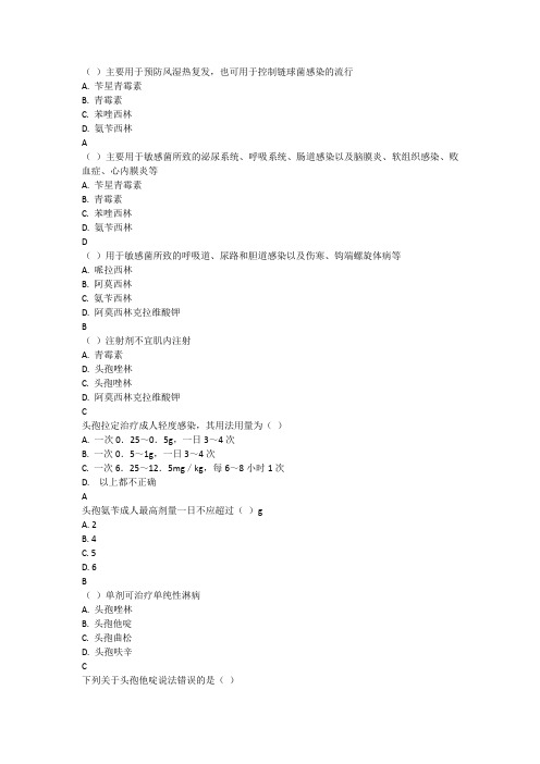 2014华医网国家基本药物临床应用指南及处方集(2012版)答案