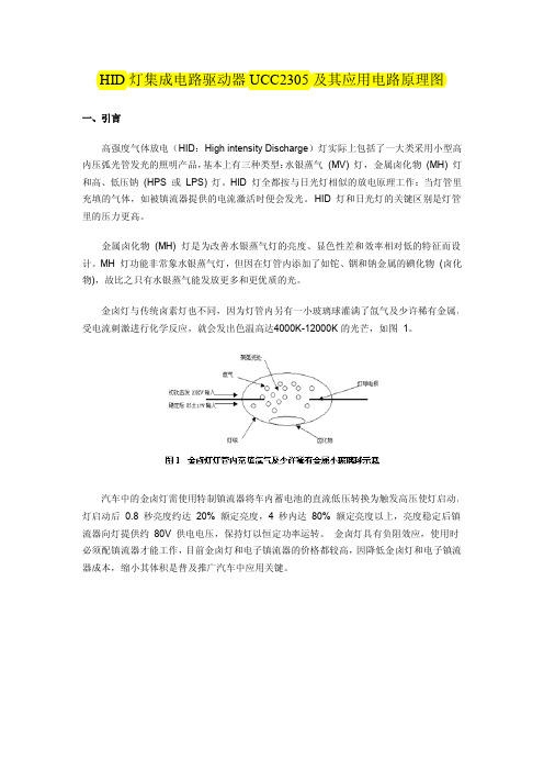 HID 灯集成电路驱动器UCC2305 及其应用电路原理图
