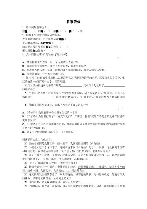 往事依依练习题及答案