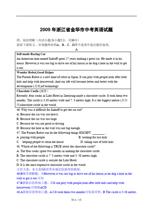 2009年金华市英语中考阅读试题解析