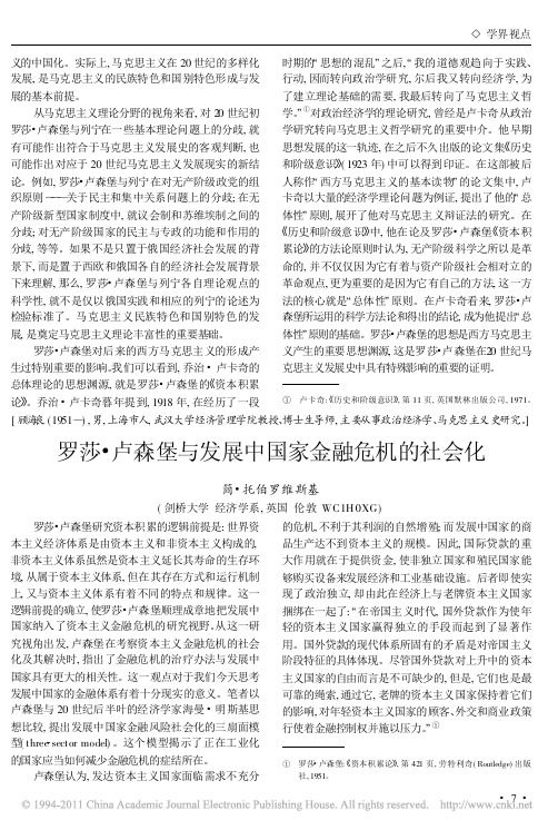 罗莎_卢森堡与发展中国家金融危机的社会化