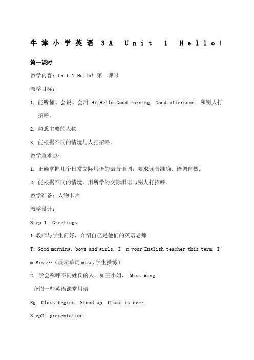 译林版三年级英语上册全册教案