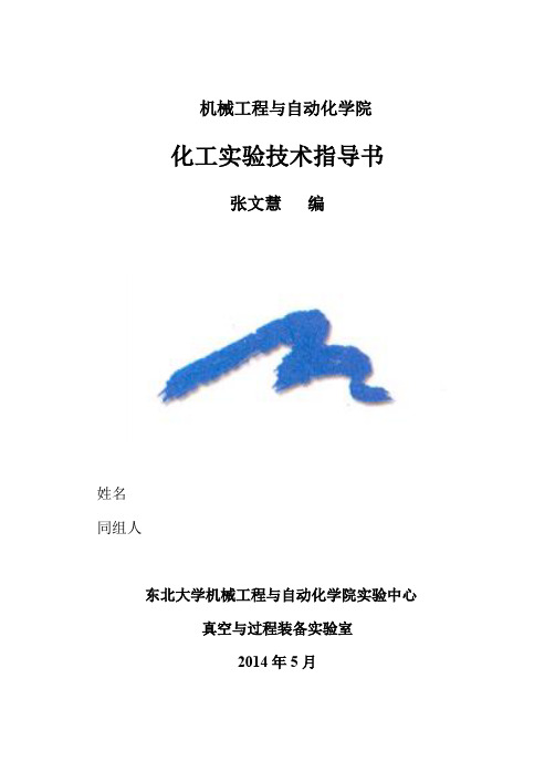恒压过滤实验