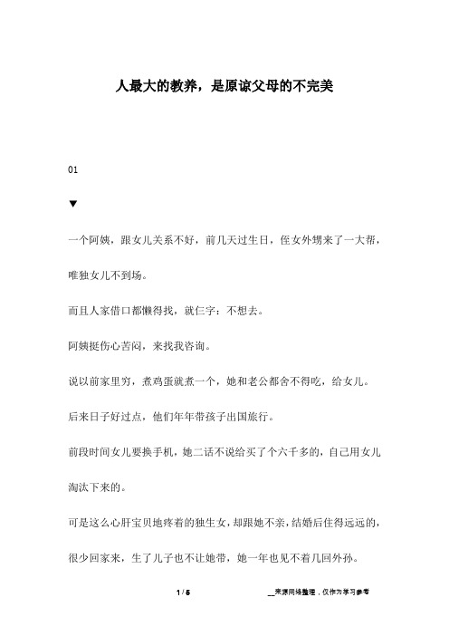人最大的教养,是原谅父母的不完美_1