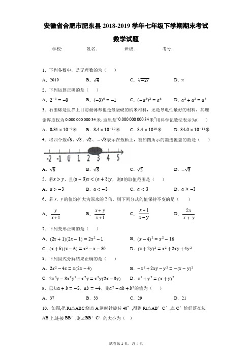 沪科版 七年级下 数学 期末试卷附详细解析 安徽 上海 (6)