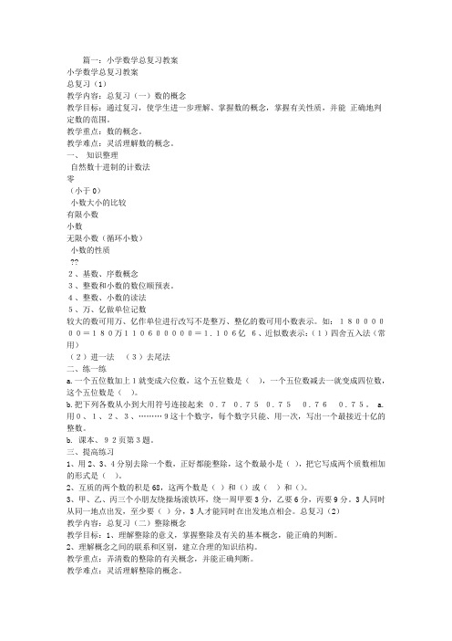 小学数学复习课教案
