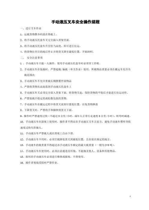 手动液压叉车安全操作规程