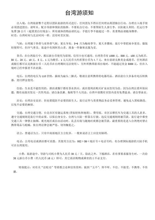 台湾游须知