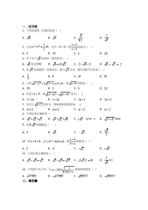 最新人教版初中数学八年级数学下册第一单元《二次根式》检测题(包含答案解析)