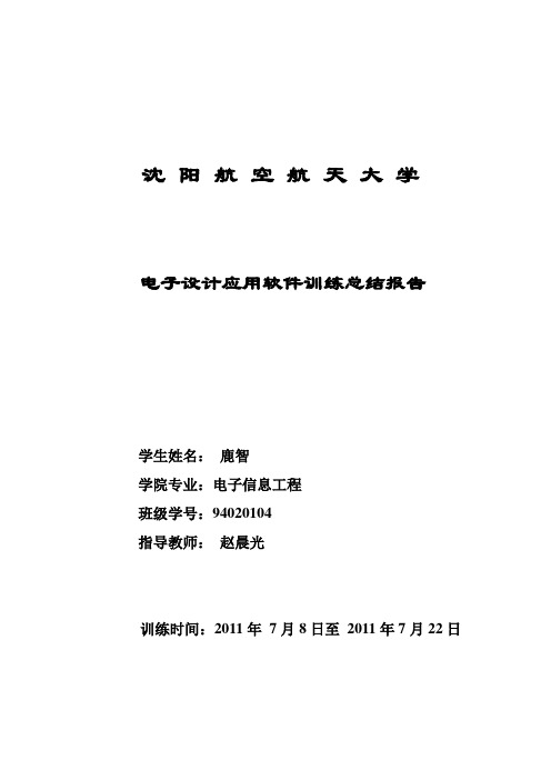 protel软件实习报告