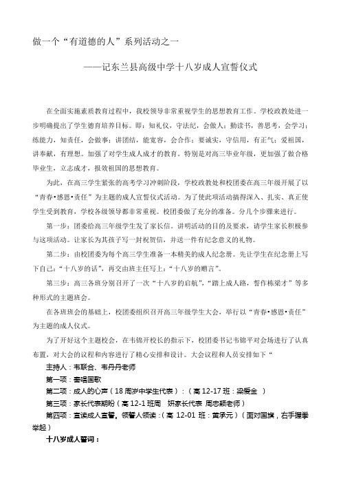 东兰高中举行十八岁成人仪式总结