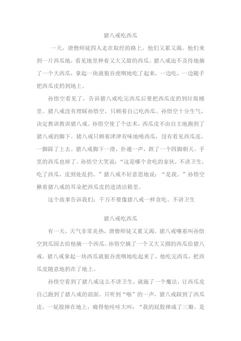 猪八戒吃西瓜