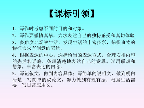 人教版九年级语文中考中考作文复习ppt课件(67页)