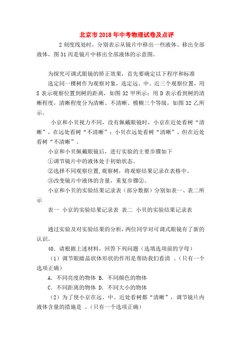 【初三物理试题精选】北京市2018年中考物理试卷及点评