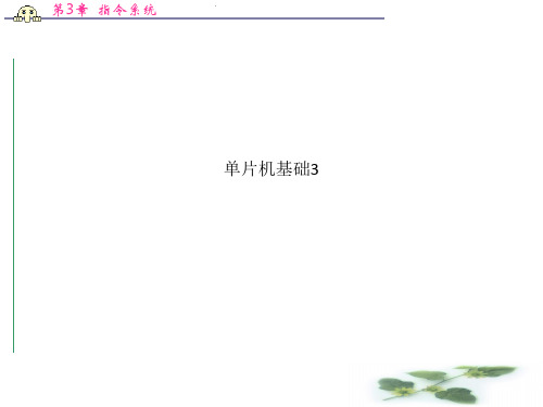 单片机基础3