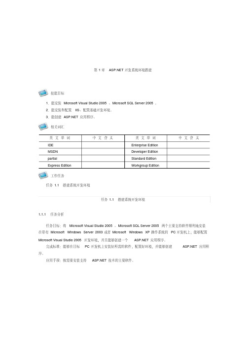 ASPNET开发系统环境搭建详解