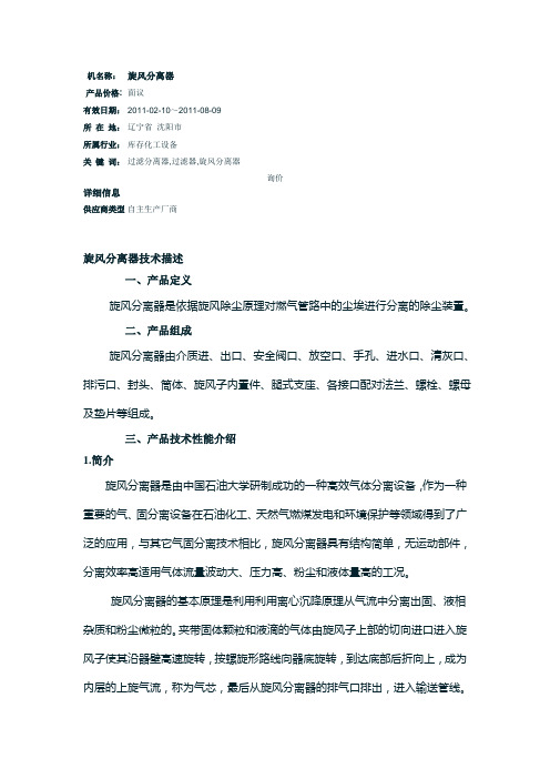 旋风分离器