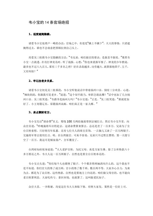 韦小宝的14条官场绝招