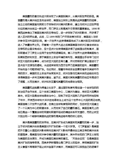 美国霸权