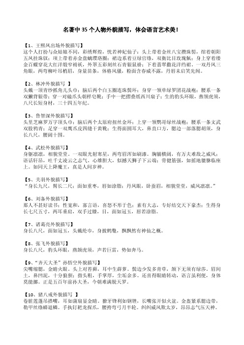 名著中35个人物外貌描写