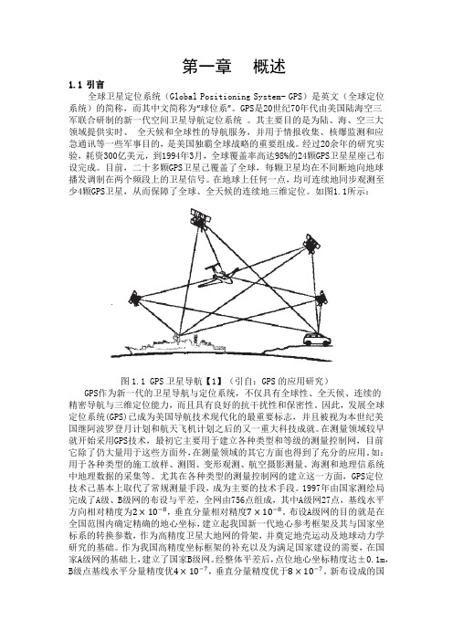 GPS定位论文