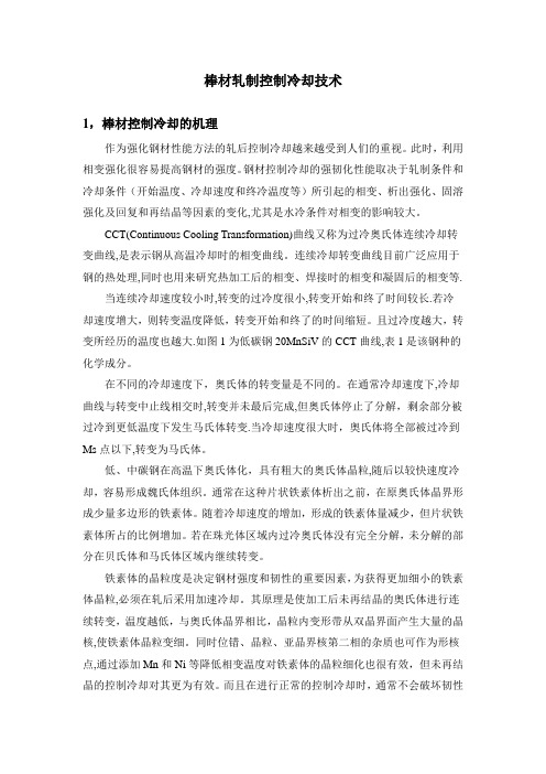 棒材轧制控制冷却技术总结