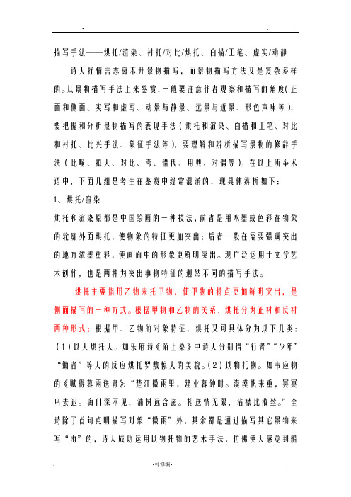烘托及对比的区别