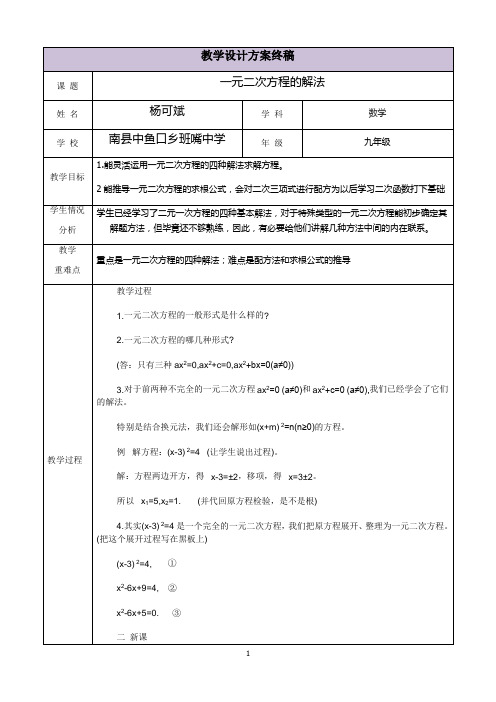 三备两磨校本研修与岗位实践作业 杨可斌