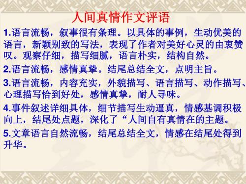 人间真情作文评语