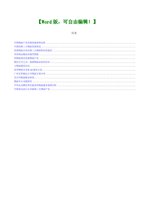 中国物流业发展报告物流业
