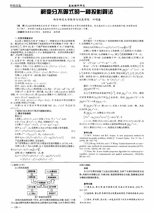 解变分不等式的一种投影算法