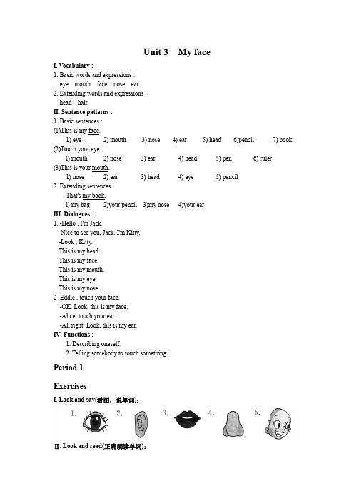 一年级上册英语试题-M1 Unit 3 My face课时练习牛津上海版(含答案)