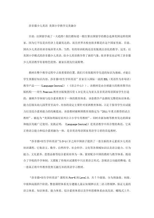 莎非猫少儿英语 美国小学教学完美融合