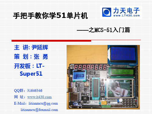 03 第三讲 数字电路基础知识--力天手把手教你学单片机之入门篇
