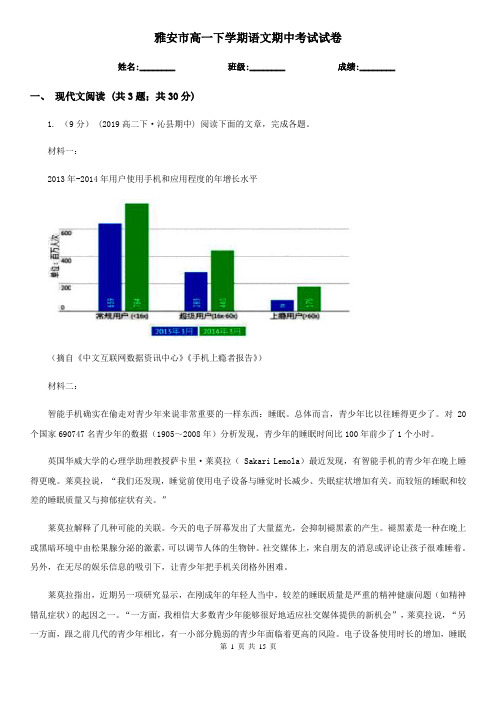 雅安市高一下学期语文期中考试试卷