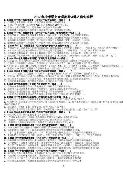 2017年全国中考语文病句辨析归纳总结(含答案).doc