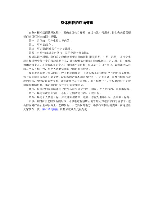 整体橱柜的店面管理技巧