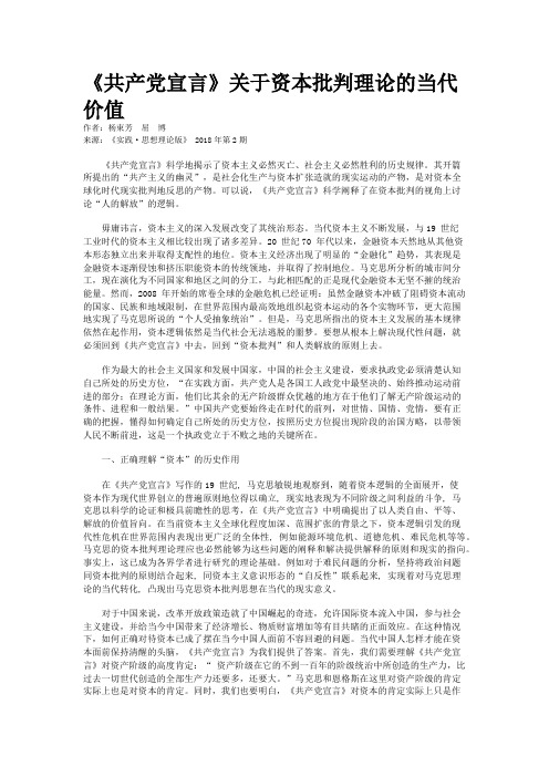 《共产党宣言》关于资本批判理论的当代价值