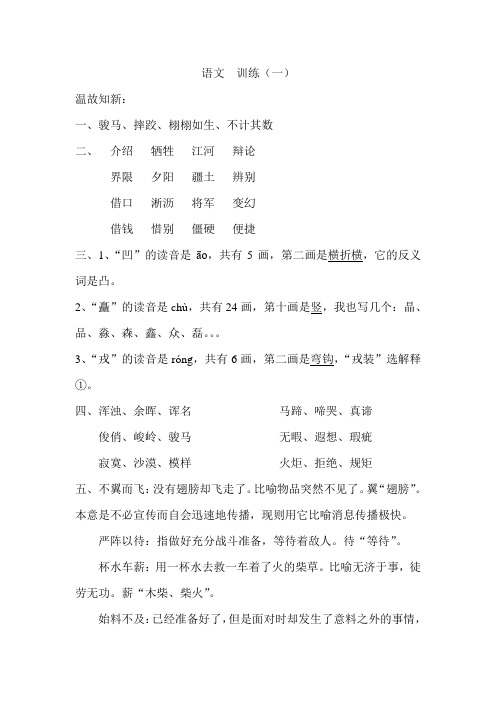 五年级暑假生活答案(语文)