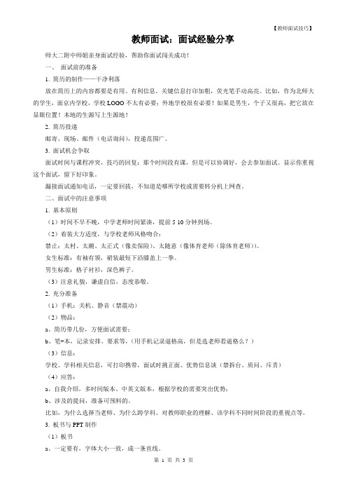 教师面试：面试经验分享